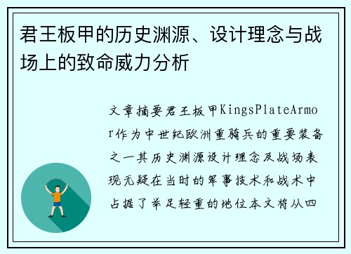 君王板甲的历史渊源、设计理念与战场上的致命威力分析